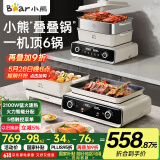小熊（Bear）叠叠锅电火锅专用锅折叠多功能锅电蒸锅多用途烤涮一体家用料理烤肉锅电烤盘N21P2叠叠锅3.0烤涮版