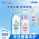 强生婴儿抚触油保湿护肤100ml+柔嫩爽身粉玉米粉100g 宝宝身体乳