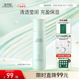 佰草集【白茶玲珑】保湿爽肤化妆水150ml(补水保湿改善暗沉提亮肤色女)