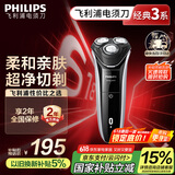 飞利浦（PHILIPS）电动剃须刀经典3系 干湿双剃刮胡刀 生日礼物 送男友送老公 国家补贴