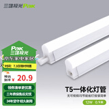 三雄极光 T5灯管 led一体化支架节能灯日光灯改造光源 丽致T5灯管 一体化 12W/0.9米 暖白光