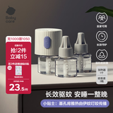 babycare电蚊香液婴儿驱蚊液宝宝防蚊水儿童灭蚊神器母婴全家用 3液+1器