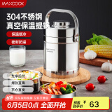 美厨（maxcook）304不锈钢保温饭盒提锅 真空保温桶学生便当盒便携式饭盒 MCB-2.0
