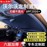 私人订做汽车遮阳挡板遮阳帘防晒隔热遮阳伞夏季车内前挡玻璃罩车窗遮光帘 沃尔沃专属定制丨留言车型+年份