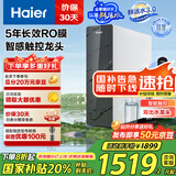 海尔（Haier）【鲜活水】1000Gpro家用净水机反渗透净水器双出水净饮机HKC2400-R883D2U1家电国家补贴