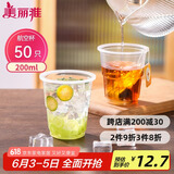 美丽雅一次性杯子航空杯 200ml*50只太空杯 食品级饮料果汁茶水杯
