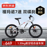 京东京造20寸儿童自行车6-13岁 山地自行车7速碟刹升级款-珍珠白
