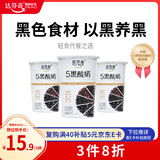 达芬奇（Davinci）五黑谷物酸奶180g*3杯 低温酸奶 五种黑色食材整粒谷物轻食代餐 