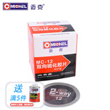 迈克（MICHEL）补胎胶片 汽车真空胎轮胎修补补胎工具双向硫化片 MC-12（60mm）
