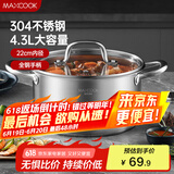美厨（maxcook）汤锅 304不锈钢汤锅汤煲22cm 加厚复合底 电磁炉通用MCT8237