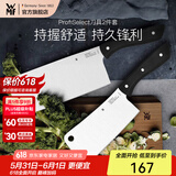 WMF福腾宝菜刀切菜剁肉骨刀水果刀蔬菜刀刀具套装家用厨房厨具菜刀 ProfiSelect刀具 2件套
