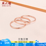 周六福（ZLF）  18K金戒指女三生三世彩金素圈戒指玫瑰金尾戒生日 15号 -光面
