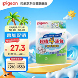 贝亲（Pigeon）洗衣皂 肥皂 120g 4连包 (阳光香*2柠檬草香*1紫罗兰香*1 ) PL332