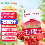 耶气满满100%石榴汁180g*10袋云南红石榴果汁饮料