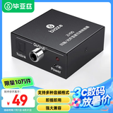 毕亚兹 数字同轴转光纤音频互转转换器 AC3电视ps4机顶盒接音响功放5.1 同轴光纤Optical互转 ZH90