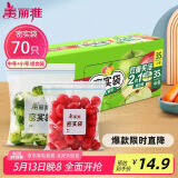 美丽雅 食品密封袋70只中小号密实袋一次性家用冰箱冷冻保鲜蔬菜自封袋