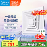 美的（Midea）【顶排】排气扇卫生间浴室集成吊顶换气扇强厨房劲换气1级能效