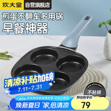 炊大皇  煎锅不粘锅早餐盘四孔煎蛋平底锅18cm电磁炉通用谷里GL18BF