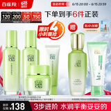 百雀羚（PECHOIN）护肤套装草本精萃套装水乳霜眼部啫喱补水品质国货送女友
