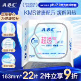 ABC【品牌直供安心品质】卫生巾 护垫卫生巾KMS劲吸棉柔卫生护垫163mm*22片(KMS健康配方)
