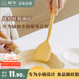 树可迷你硅胶锅铲小号炒菜铲子汤勺套装厨具套装宝宝婴儿辅食工具全套