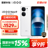 vivo iQOO Neo9 16GB+512GB 星曜白第二代骁龙8 自研电竞芯片Q1 IMX920 索尼大底主摄 手机