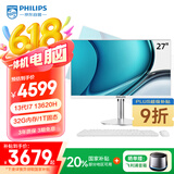 飞利浦（PHILIPS）27英寸台式一体机电脑( 酷睿13代i7-13620H 32G 1T SSD 旋转升降底座 )S9白 国家补贴20%