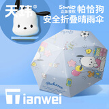 天玮伞业正品三丽鸥 帕恰狗儿童雨伞学生小巧便携折叠防晒防紫外线晴雨伞