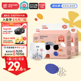 爽然屁屁好朋友拉拉裤XXXL84片超薄透气尿不湿【品牌直供 安心品质】
