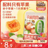 三只松鼠苹果肉肉100g 0添加苹果干无核蜜饯果干儿童孕妇果蔬小零食