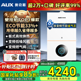 奥克斯(AUX) 燃气壁挂炉天然气供暖炉家用燃气热水器地暖暖气片采暖热水炉恒温ECO节能供暖洗浴两用 36KW 变频节能WIFI板换≤320㎡ 天然气12T