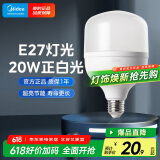 美的（Midea）LED灯泡球泡节能光源E27大螺口家用商用大功率工矿灯白光20W