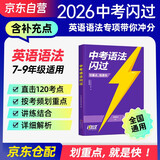 2026中考语法闪过 初中英语语法专项训练词汇单词默写本手册乱序版必考考纲高频词初三四轮总复习资料中考2026版