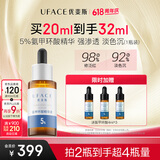 优斐斯【618抢购】氨甲环酸精华液 传明酸5%高浓度强吸收淡色沉礼盒