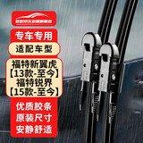 欧积无骨雨刮器/雨刷/雨刮片福特新翼虎【13款-至今】锐界【15款-至今】原厂原装尺寸A级胶条