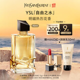 圣罗兰（YSL）自由之水90ml女士香水礼盒化妆品生日礼物女618抢先购