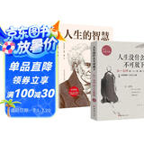  【全2册】人生没有什么不可放下弘一法师著+人生的智慧 人生智慧书籍李叔同传