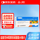 [凯莱克林] 盐酸克林霉素棕榈酸酯分散片75mg*12片/盒