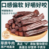 呼原牧场内蒙古特产手撕熟牛肉干真空独立小包装风干牛肉休闲零食即食散装 250g*1包 【原味250g】