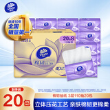 维达（Vinda）抽纸 棉韧3层110抽*20包S码 亲肤无刺激 面巾纸纸巾 整箱