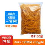 【京速达】橡皮筋办公耐用橡皮圈居家收纳高弹力黄色牛皮筋宽粗细绑菜捆钱橡胶圈乳胶圈捆绑财会 直径2.5cm 250克袋装