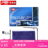 红双喜DHS标准乒乓球网架套装P305(含网)乒乓球台兵乓球桌用