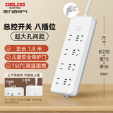德力西(DELIXI)新国标插座/插线板/插排/排插/拖线板/插板/接线板  8位组合总控开关 1.8米