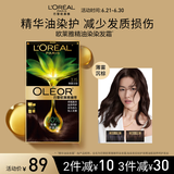 欧莱雅臻萃精油染染发剂 男女遮盖白发 自己在家染发膏3.15薄雾沉棕