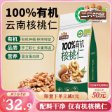 三只松鼠有机核桃仁500g/袋 云南特产每日坚果炒货免剥果仁休闲零食
