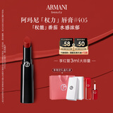 阿玛尼口红权力唇膏#405番茄红 润泽镜面 礼盒纪念日生日礼物女