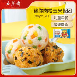 五芳斋 速冻迷你饭团组合 肉松玉米饭团 30g*20只 儿童早餐微波即食  