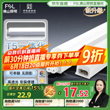 FSL佛山照明LED灯管支架一体化1.2米T5无影灯管灯带节能灯具16W白光
