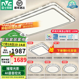 雷士（NVC）吸顶灯客厅灯语音智能现代轻奢新中式卧室灯led照明灯具套餐-晶宏 【舒适光】智控客厅4室2厅餐吊灯