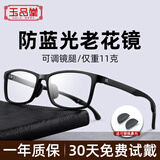 玉品堂老花镜男女日本进口原料京东自营防蓝光树脂镜片EMS超轻商务镜架